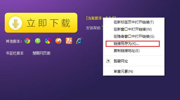 下载慧眼chrome安装文件