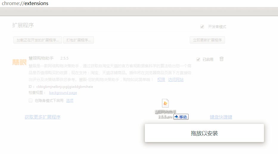 慧眼Chrome扩展安装 